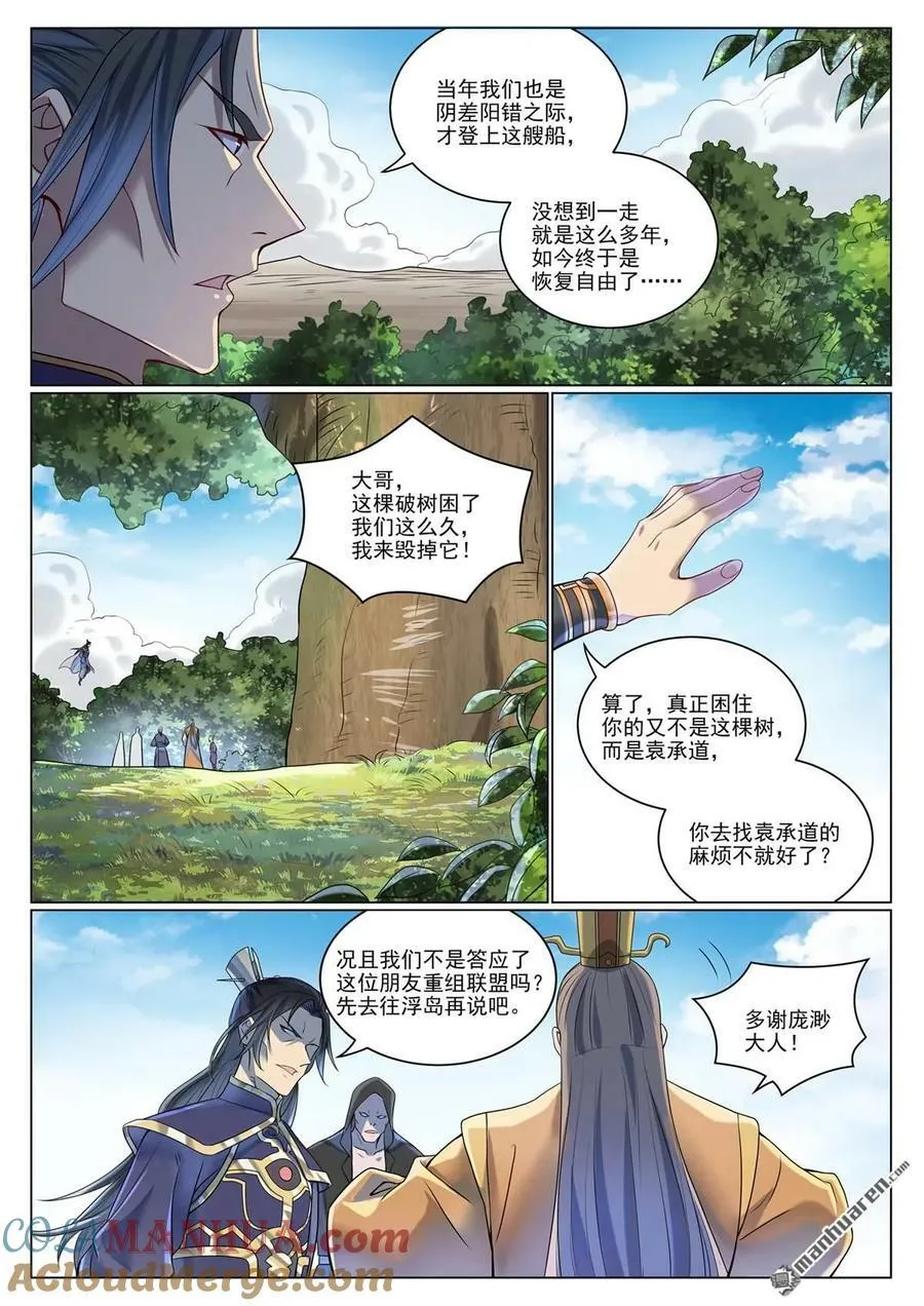 第1078回 定血秘种 第11页