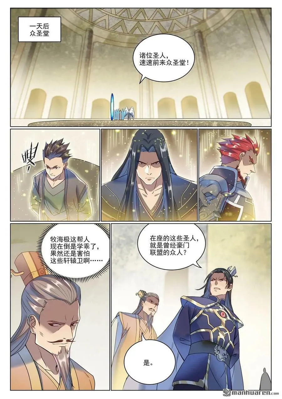 第1078回 定血秘种 第12页
