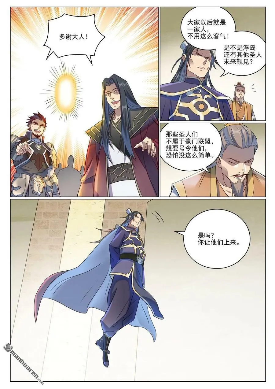 第1078回 定血秘种 第14页