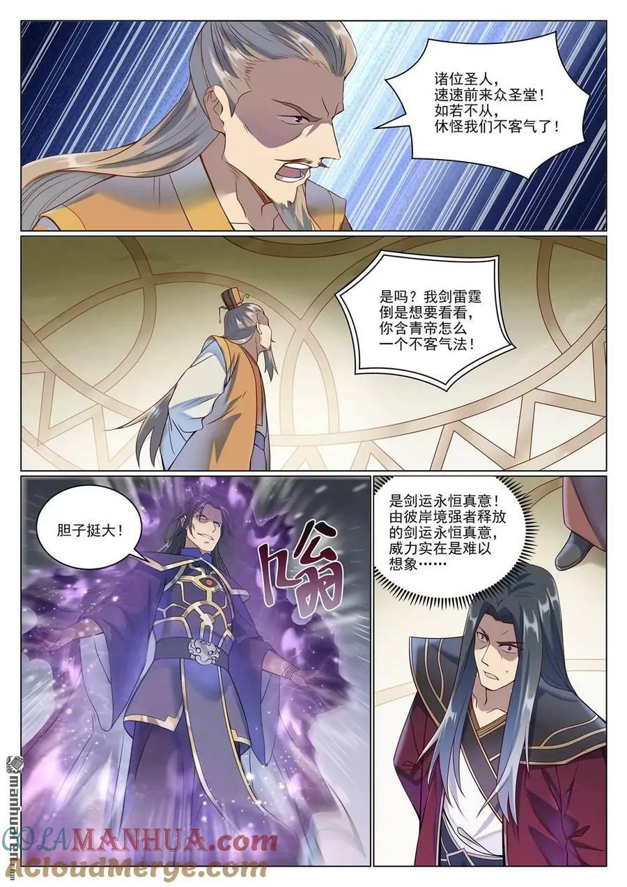 第1078回 定血秘种 第15页