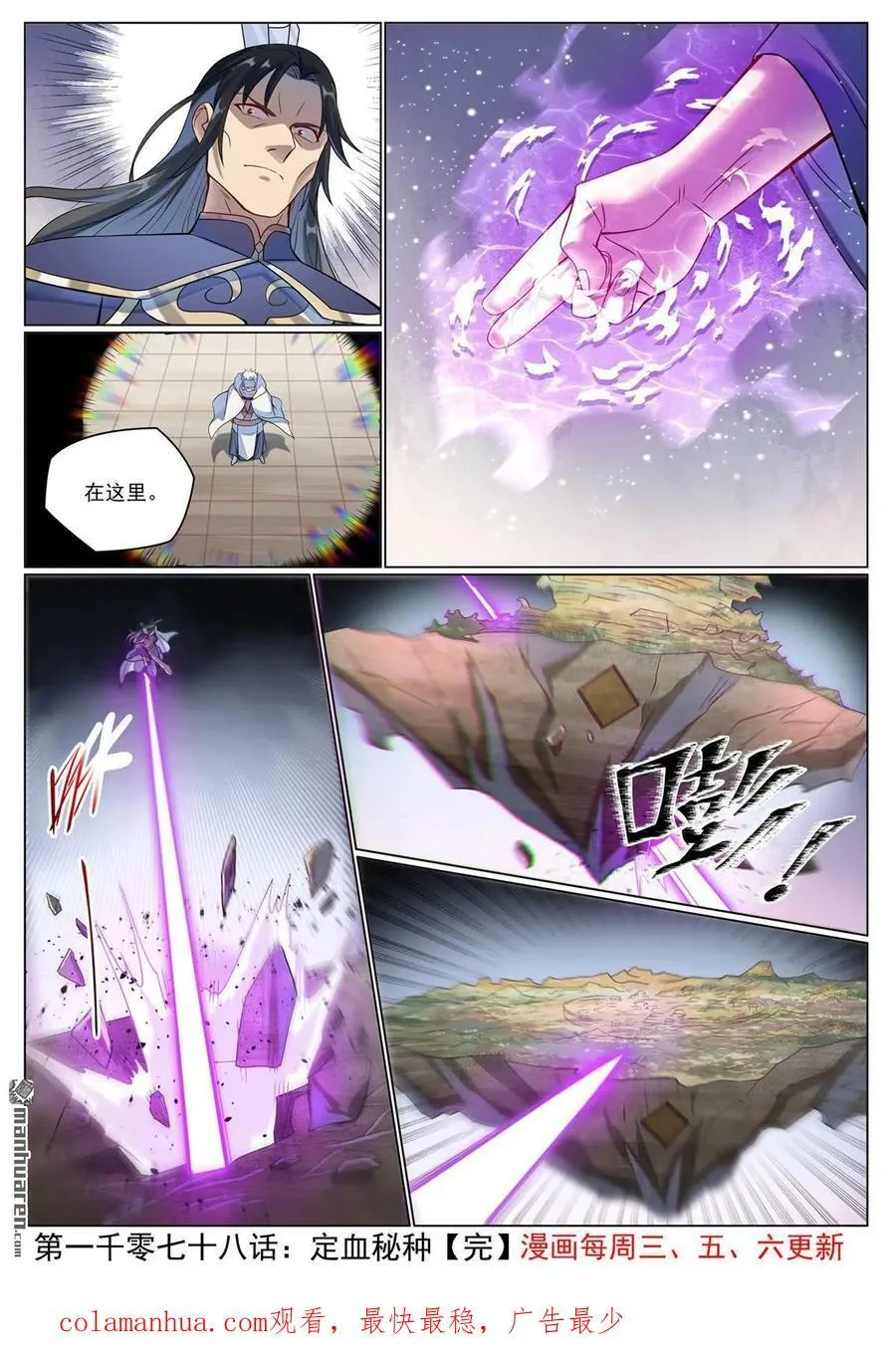 第1078回 定血秘种 第16页