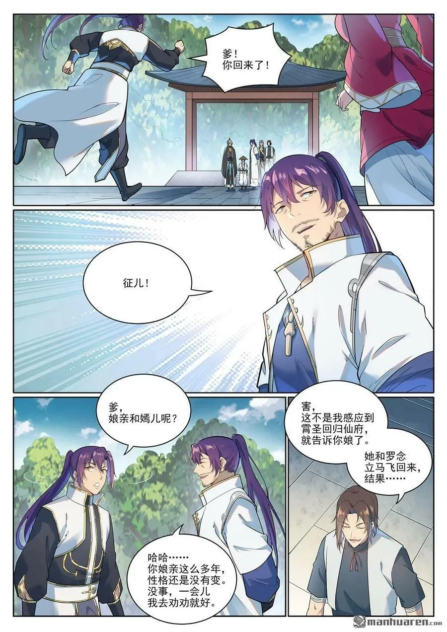 第1077回 黎族王女 第2页