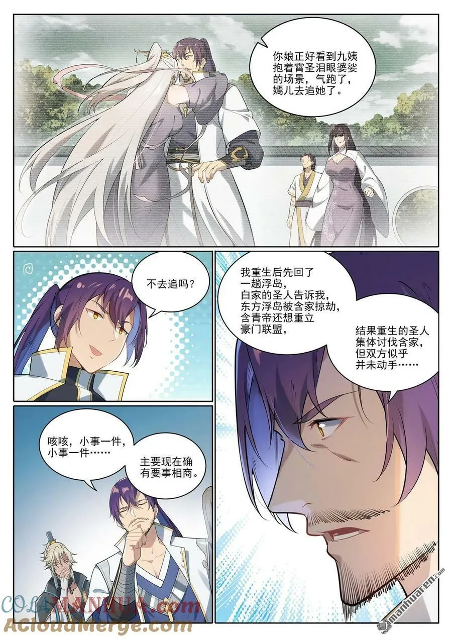 第1077回 黎族王女 第3页