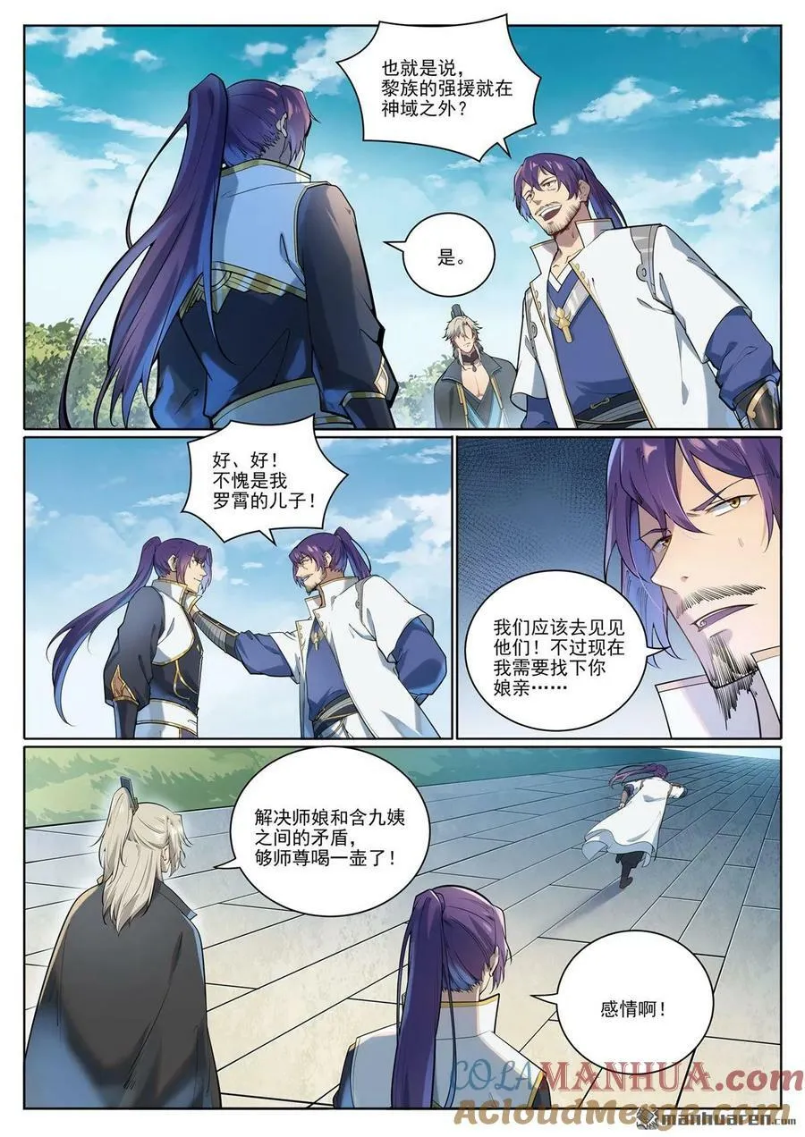 第1077回 黎族王女 第5页