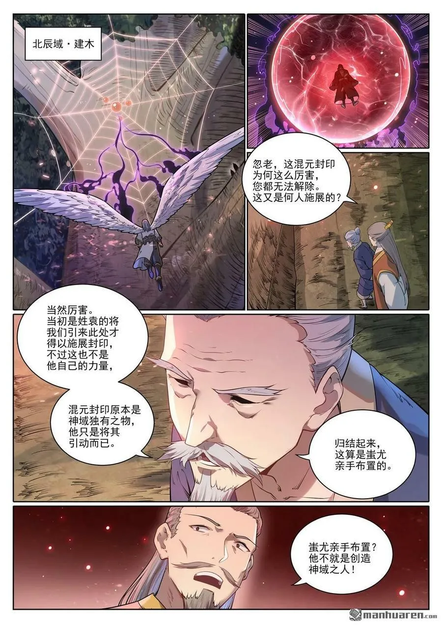 第1077回 黎族王女 第6页