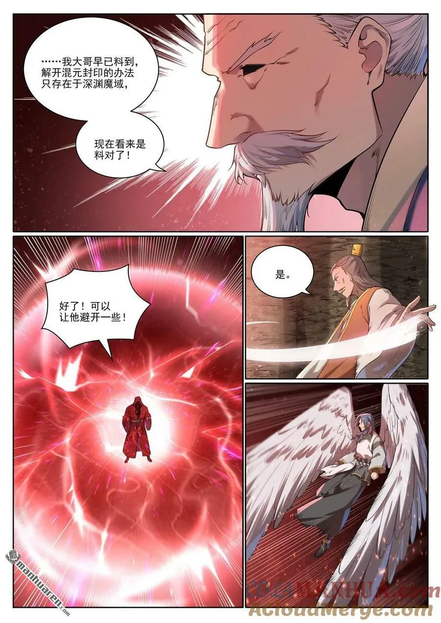 第1077回 黎族王女 第7页