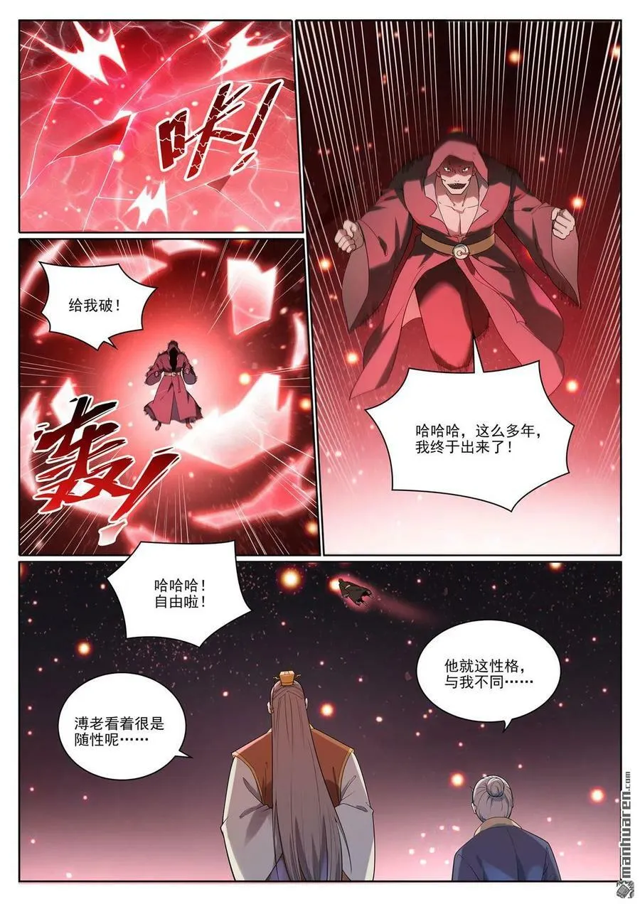 第1077回 黎族王女 第8页