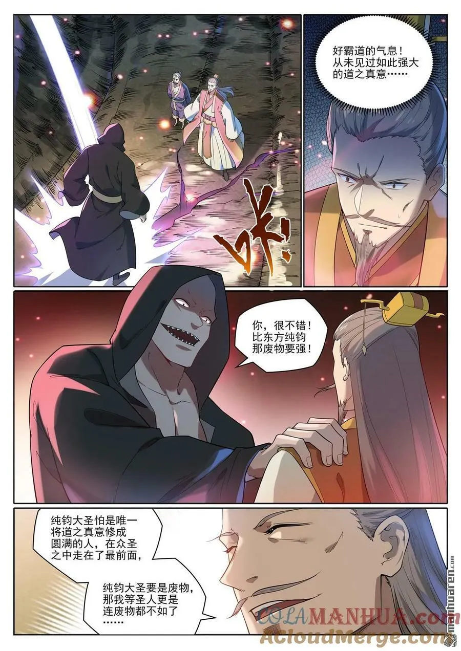 第1077回 黎族王女 第9页