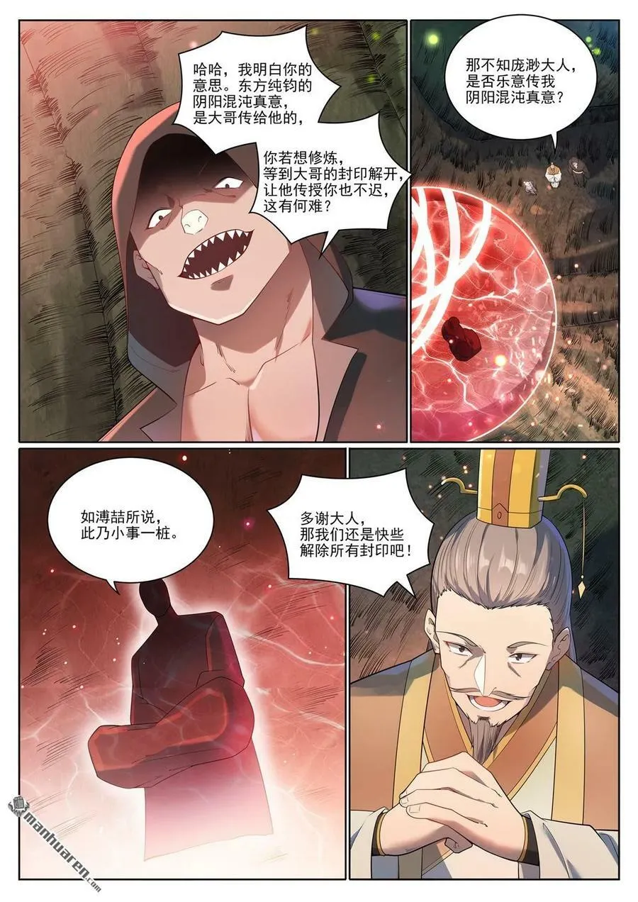 第1077回 黎族王女 第10页