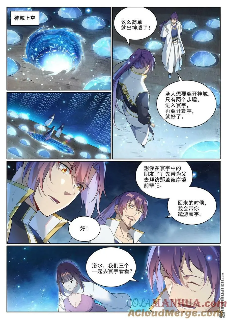 第1077回 黎族王女 第11页