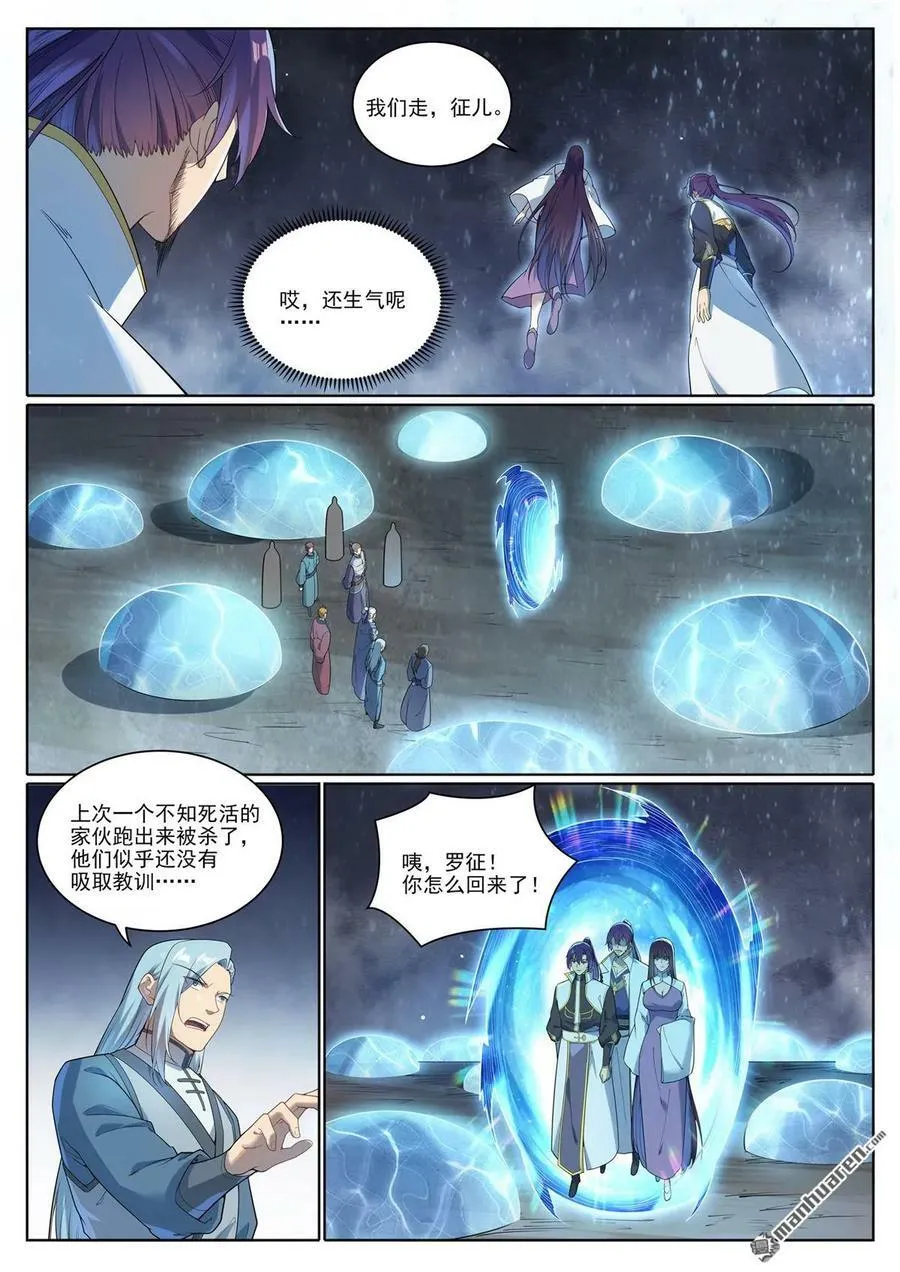 第1077回 黎族王女 第12页