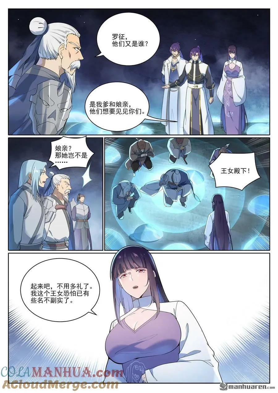 第1077回 黎族王女 第13页