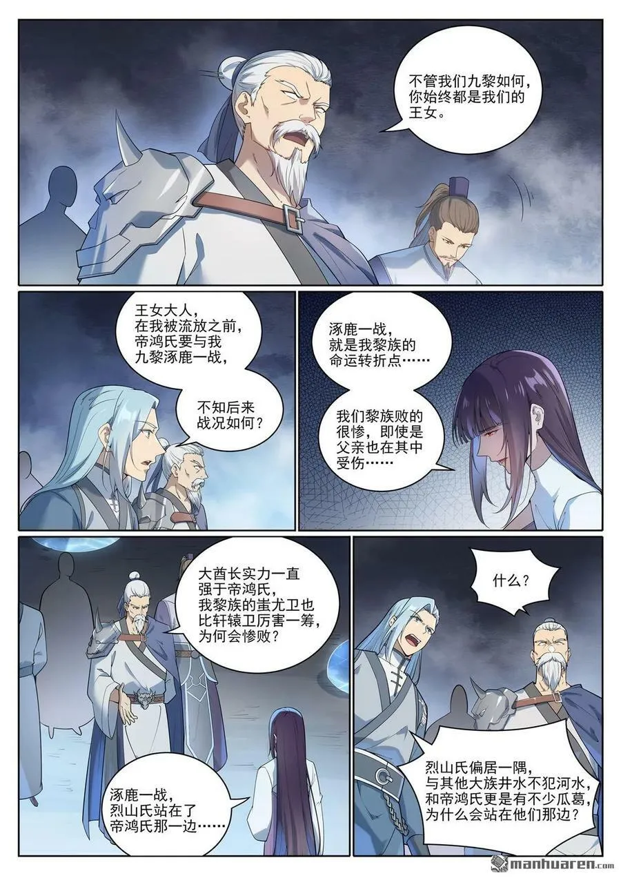 第1077回 黎族王女 第14页