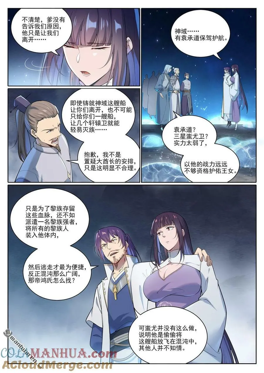 第1077回 黎族王女 第15页
