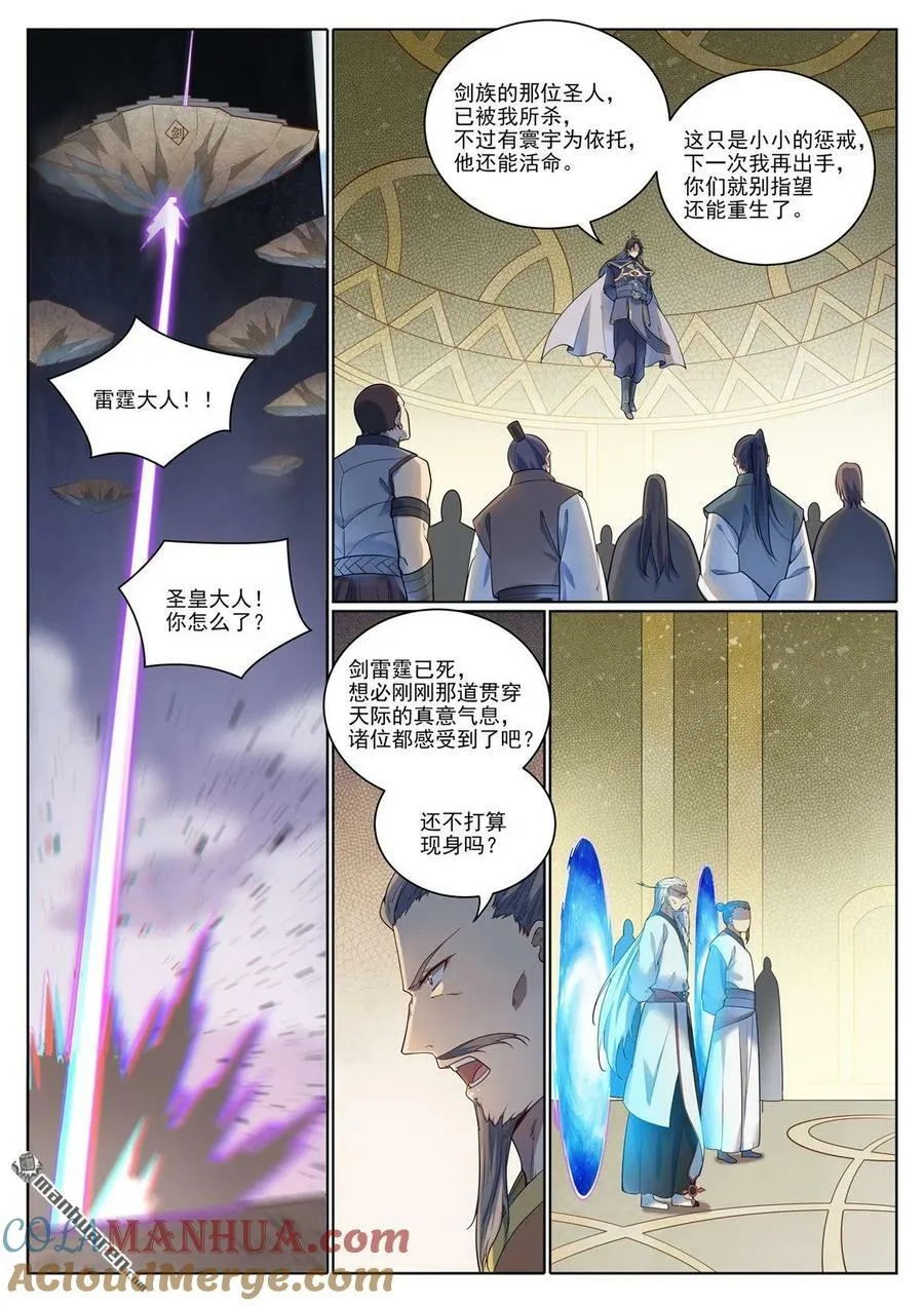 第1079回 重建联盟 第3页