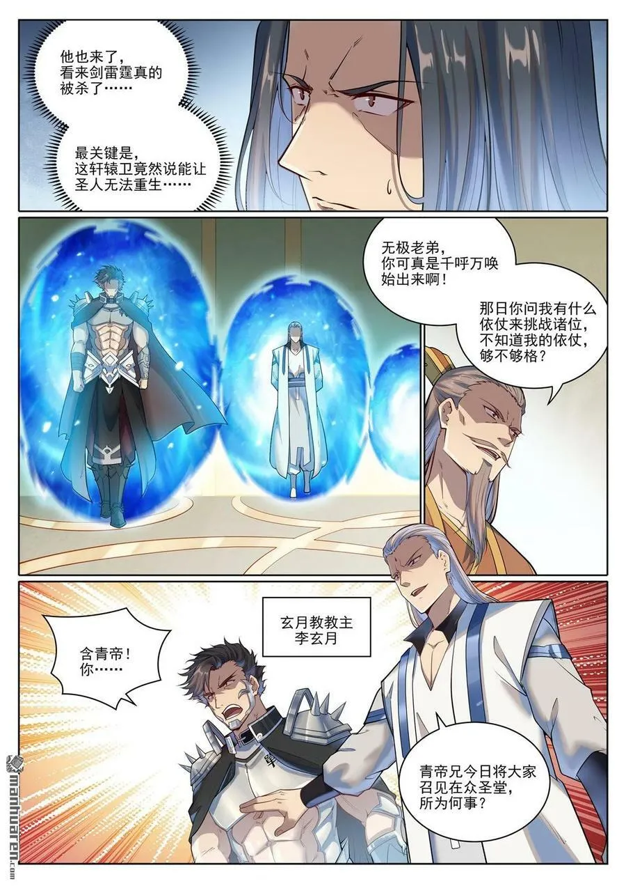 第1079回 重建联盟 第4页