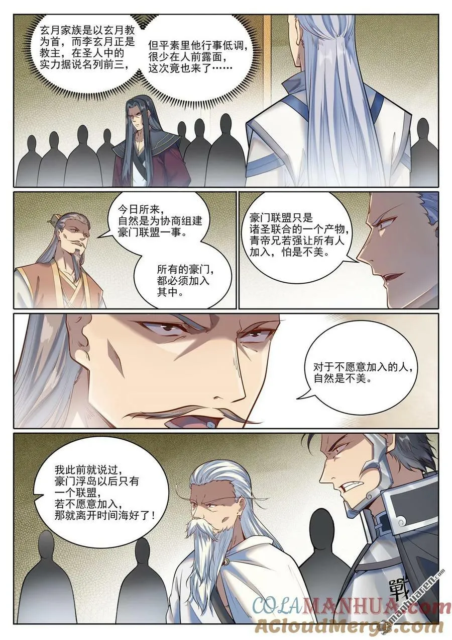 第1079回 重建联盟 第5页