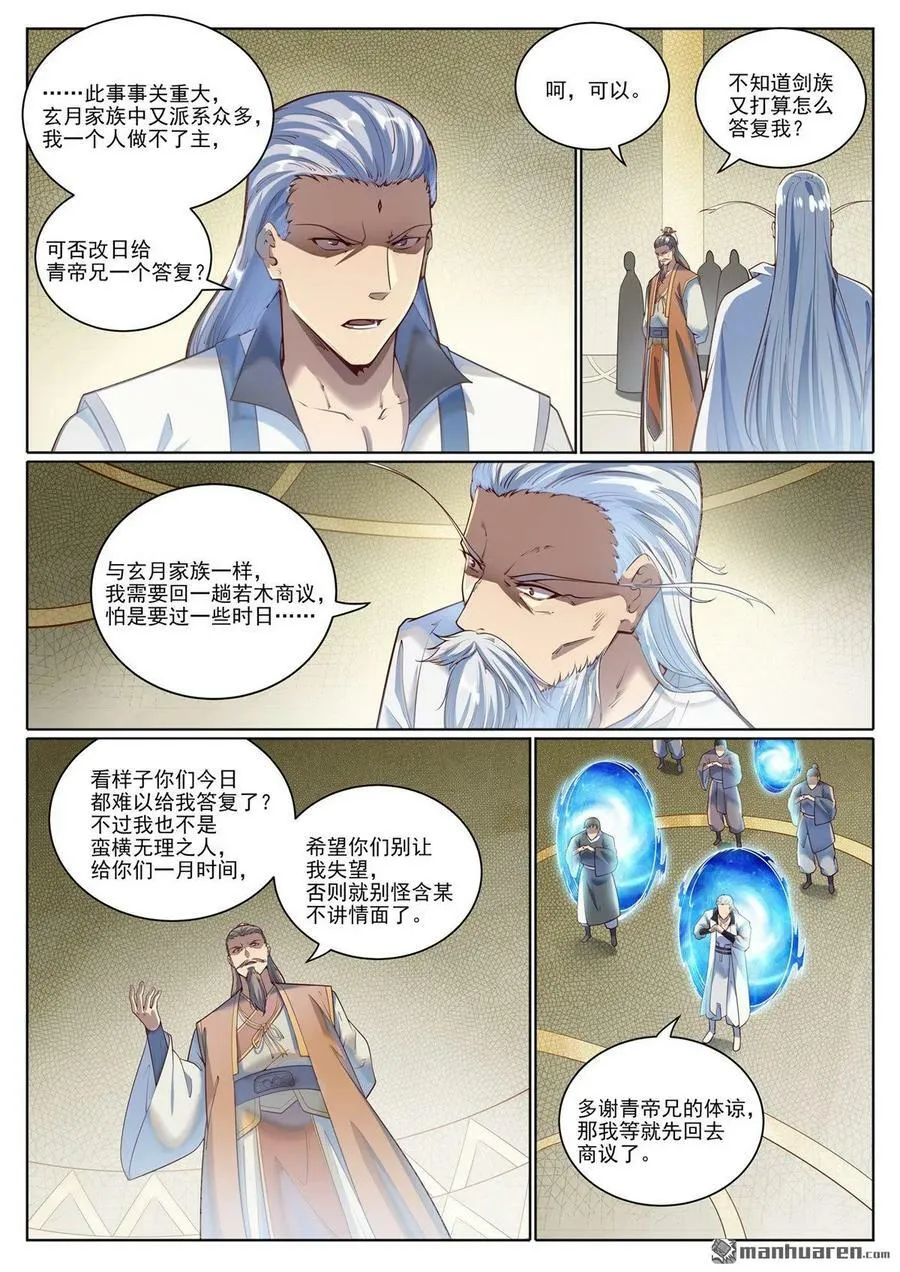 第1079回 重建联盟 第6页