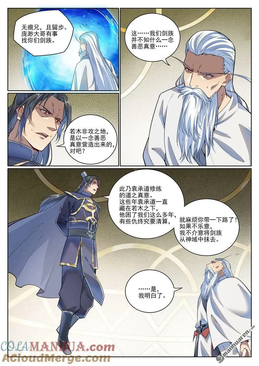 第1079回 重建联盟 第7页