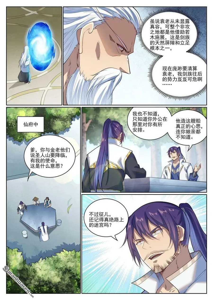 第1079回 重建联盟 第8页