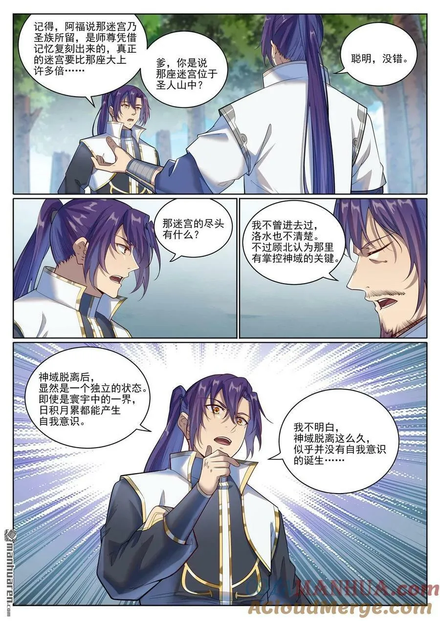 第1079回 重建联盟 第9页