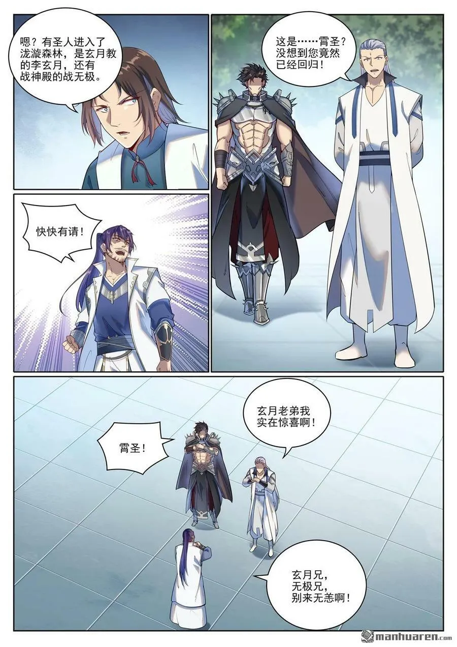 第1079回 重建联盟 第10页