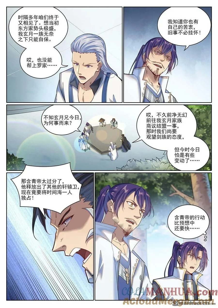 第1079回 重建联盟 第11页