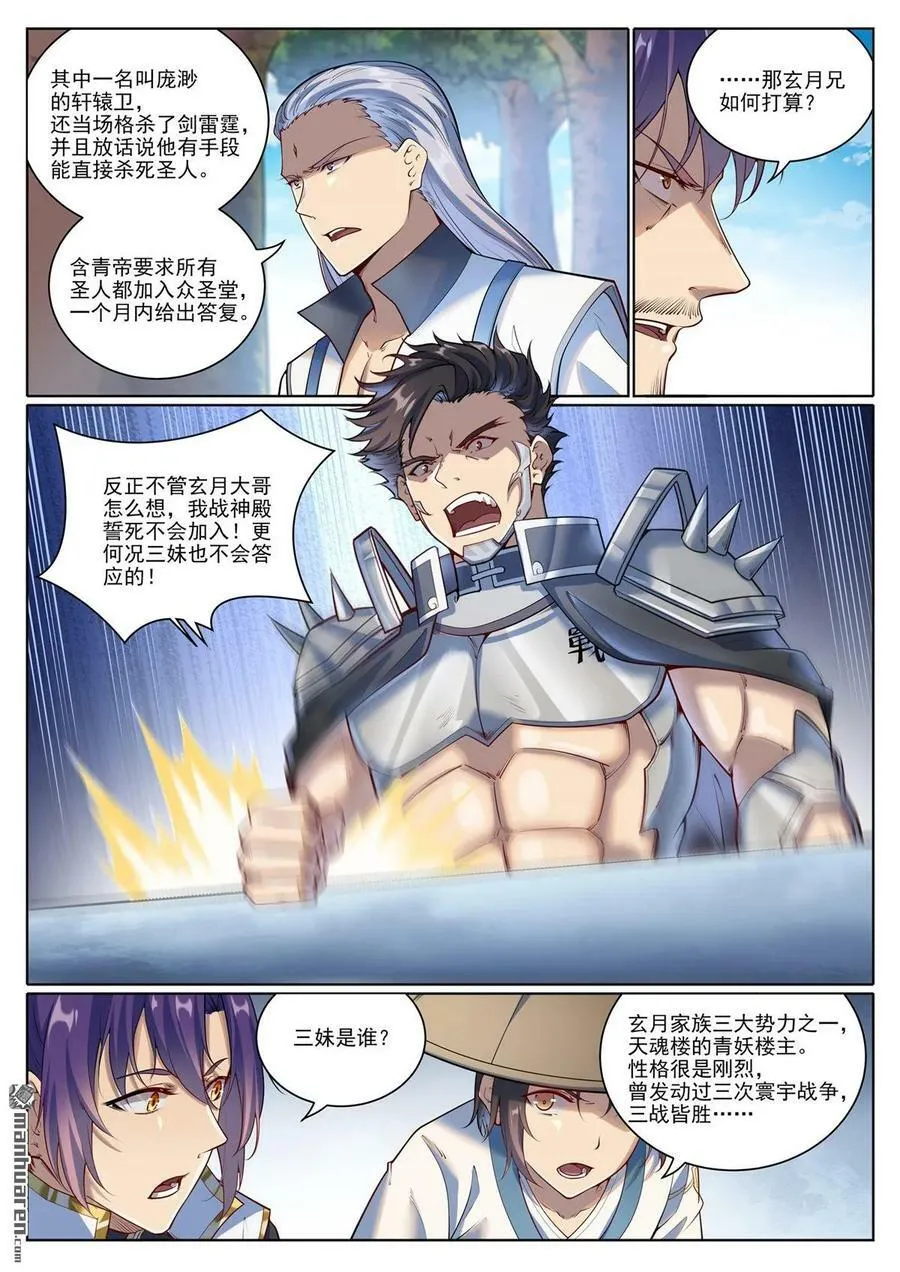 第1079回 重建联盟 第12页