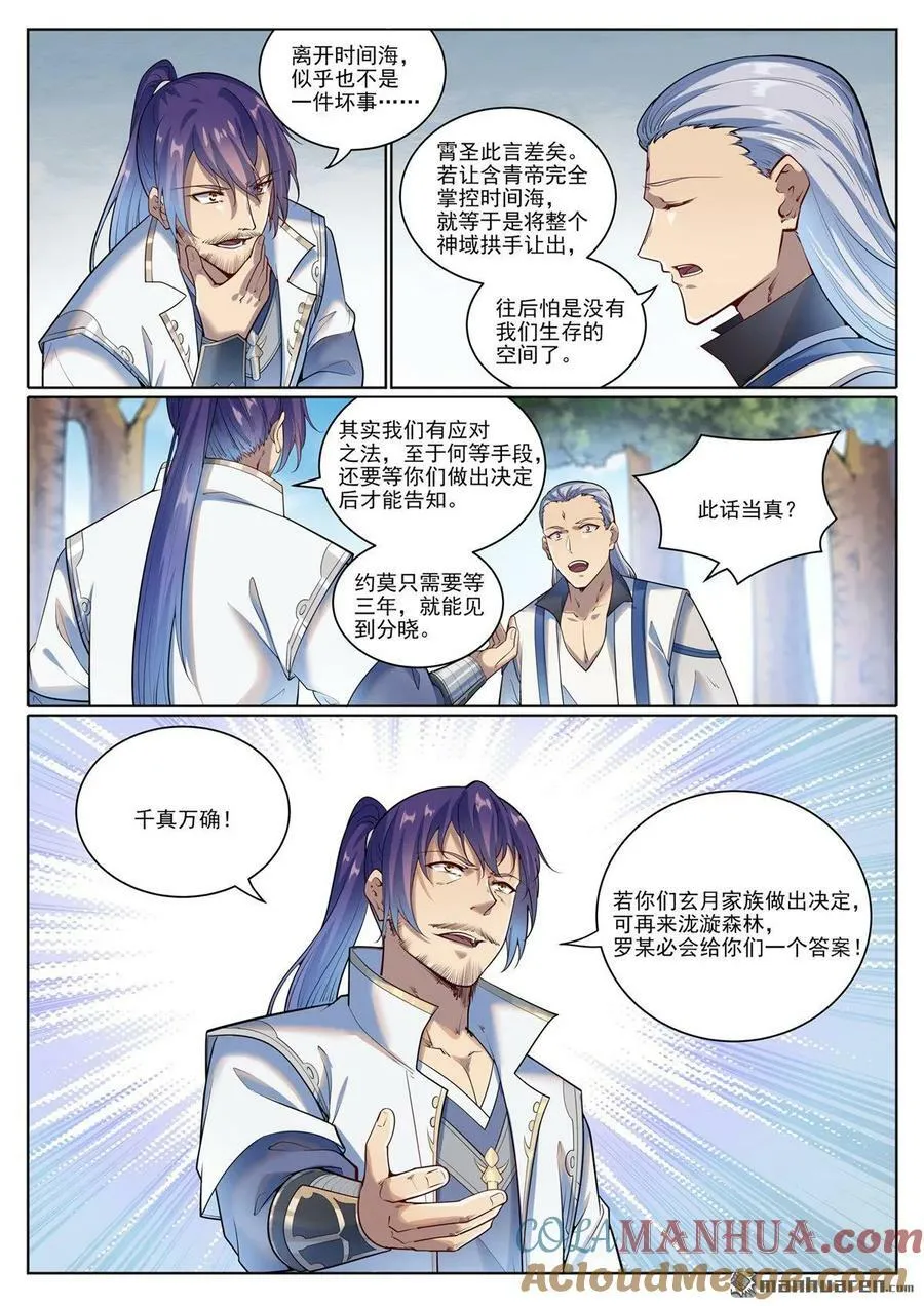第1079回 重建联盟 第13页