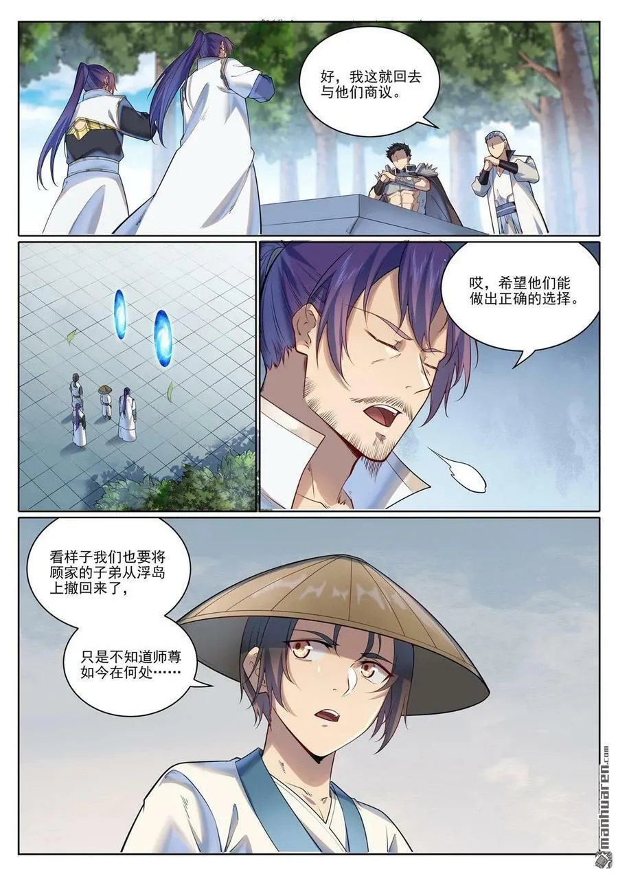 第1079回 重建联盟 第14页