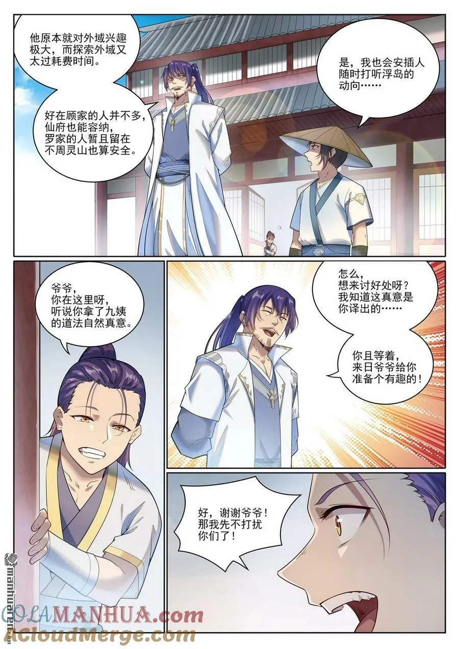 第1079回 重建联盟 第15页