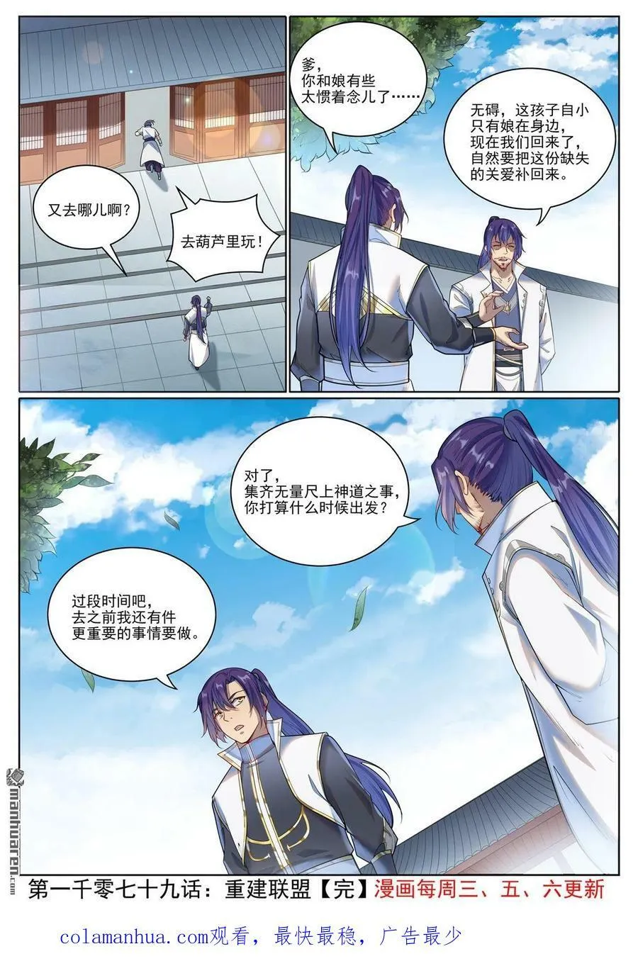 第1079回 重建联盟 第16页