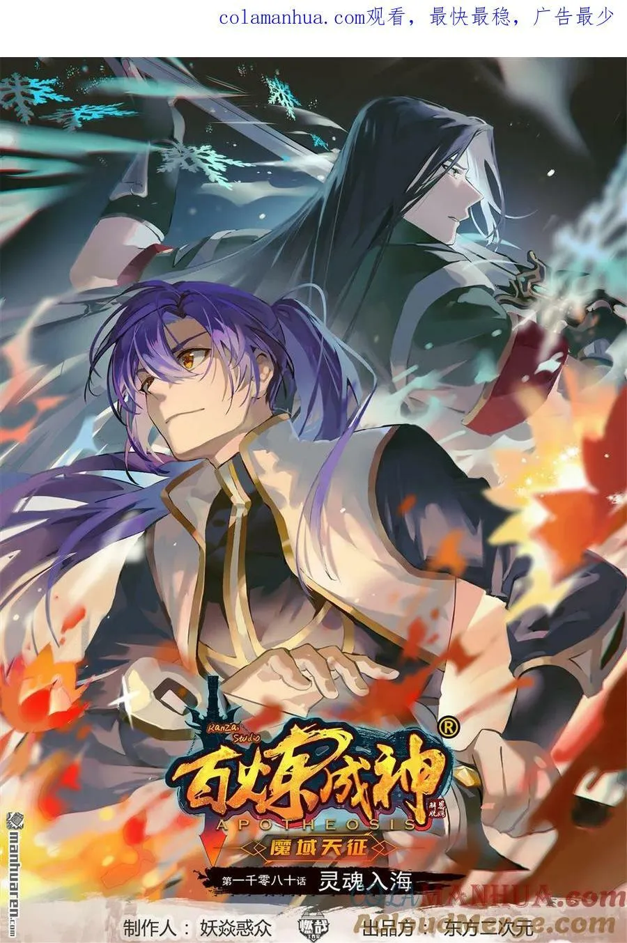 第1080回 灵魂入海 第1页