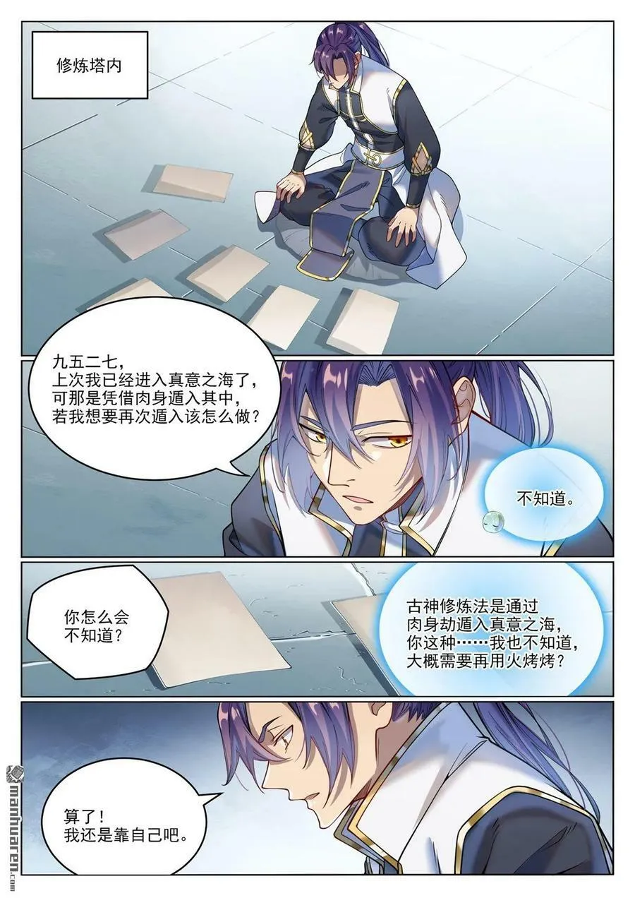 第1080回 灵魂入海 第2页