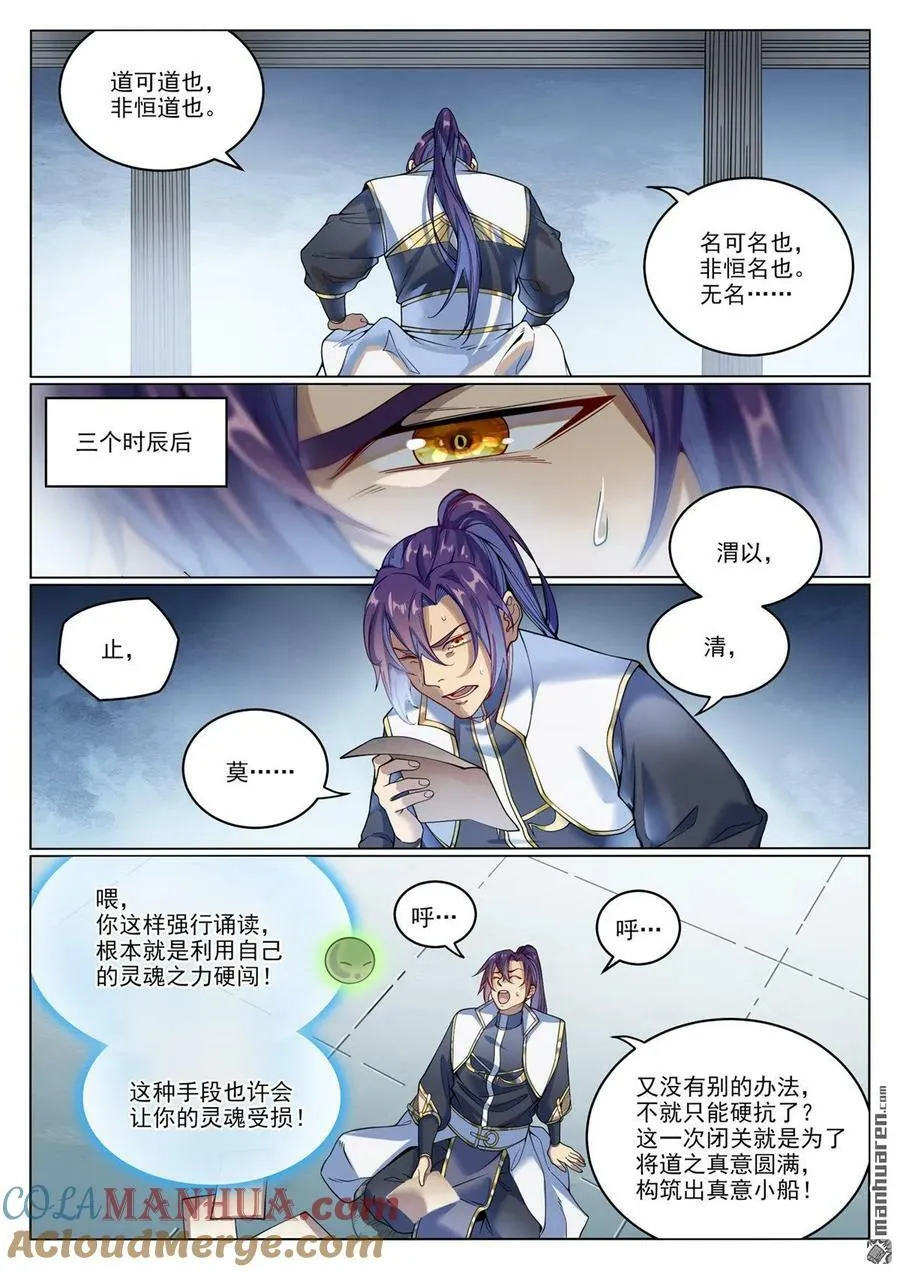 第1080回 灵魂入海 第3页