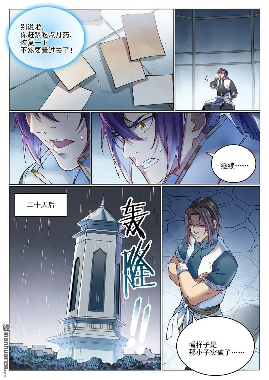 第1080回 灵魂入海 第4页