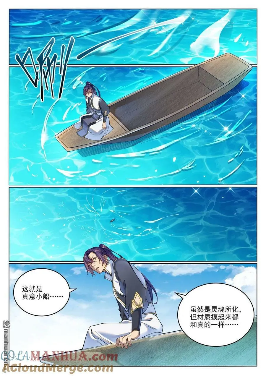 第1080回 灵魂入海 第5页