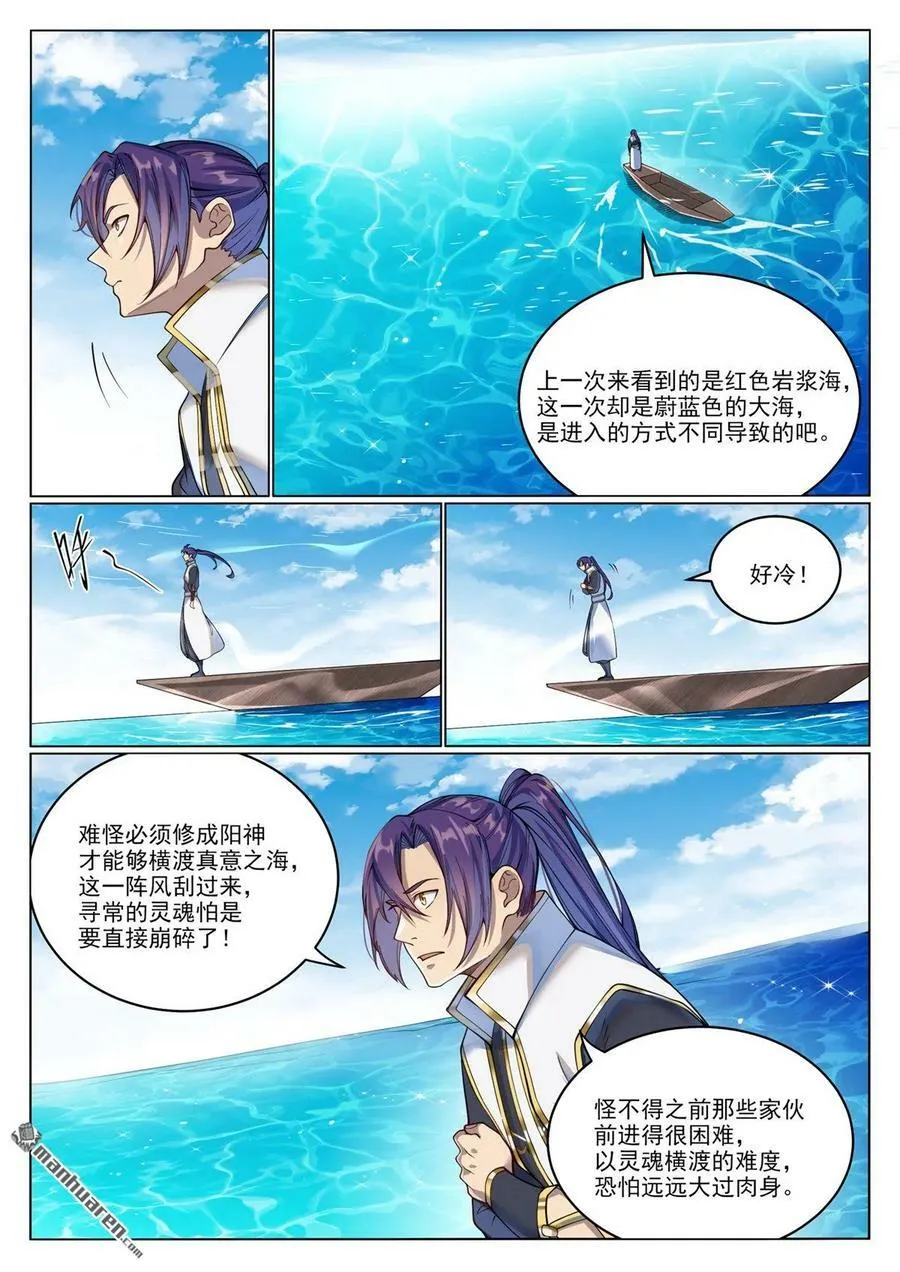 第1080回 灵魂入海 第6页