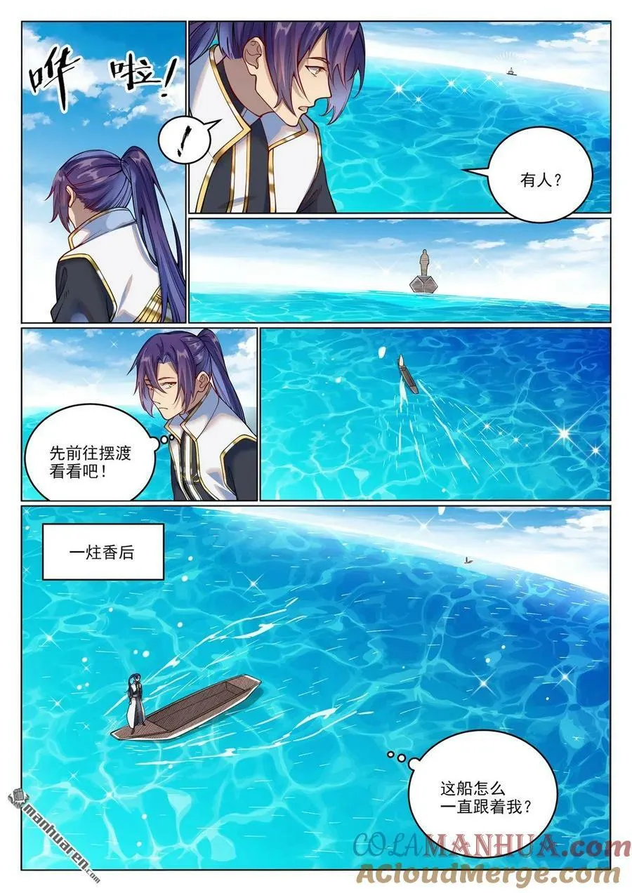 第1080回 灵魂入海 第7页