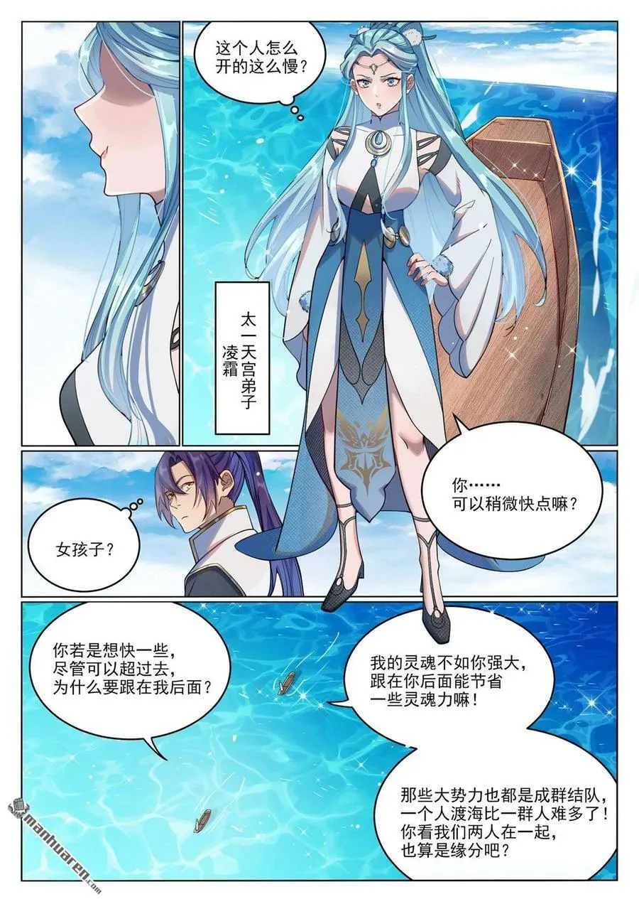 第1080回 灵魂入海 第8页
