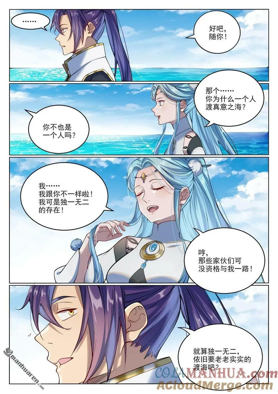 第1080回 灵魂入海 第9页