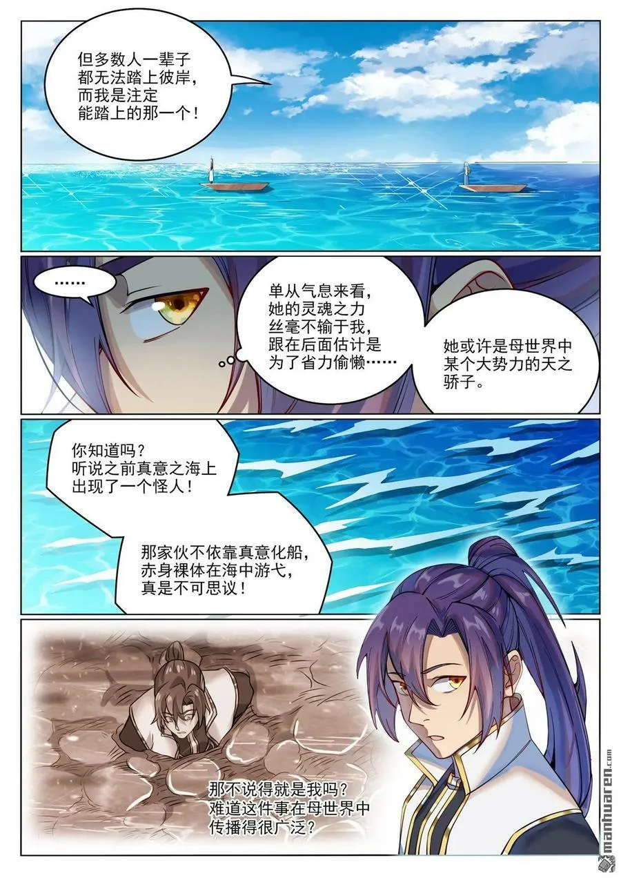 第1080回 灵魂入海 第10页