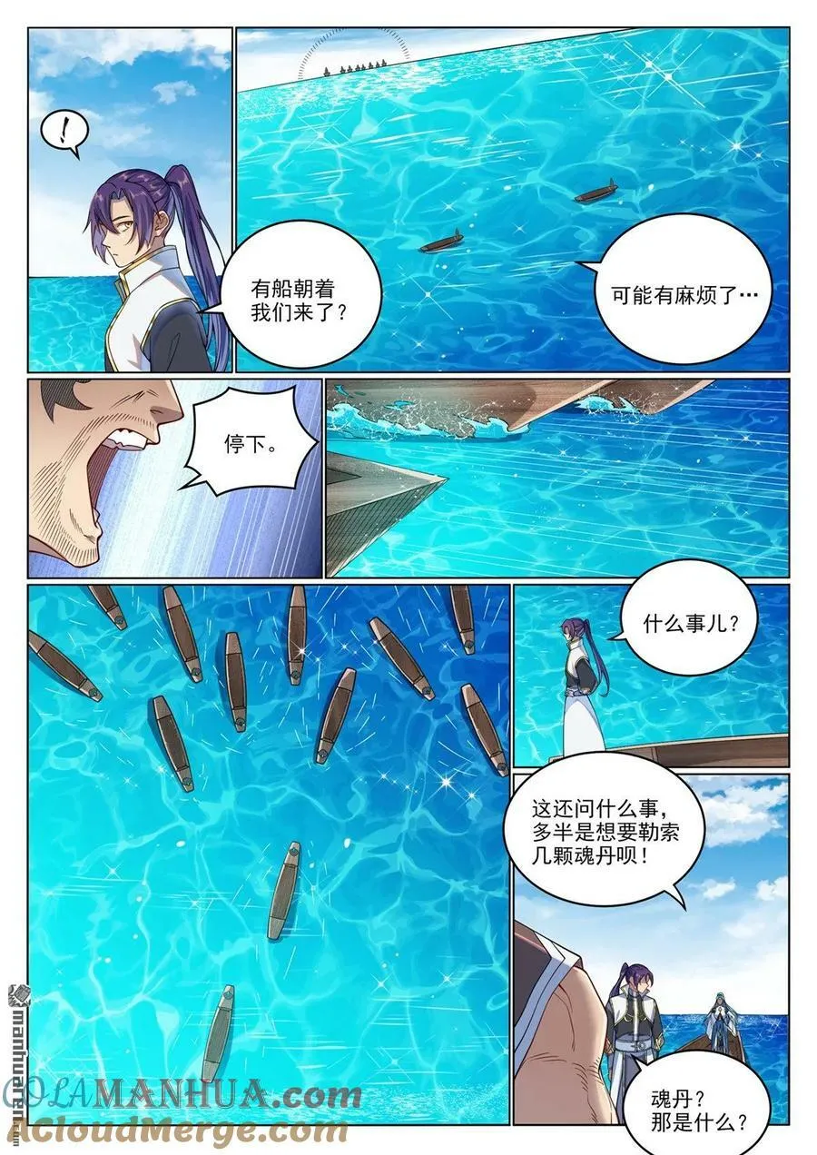 第1080回 灵魂入海 第11页