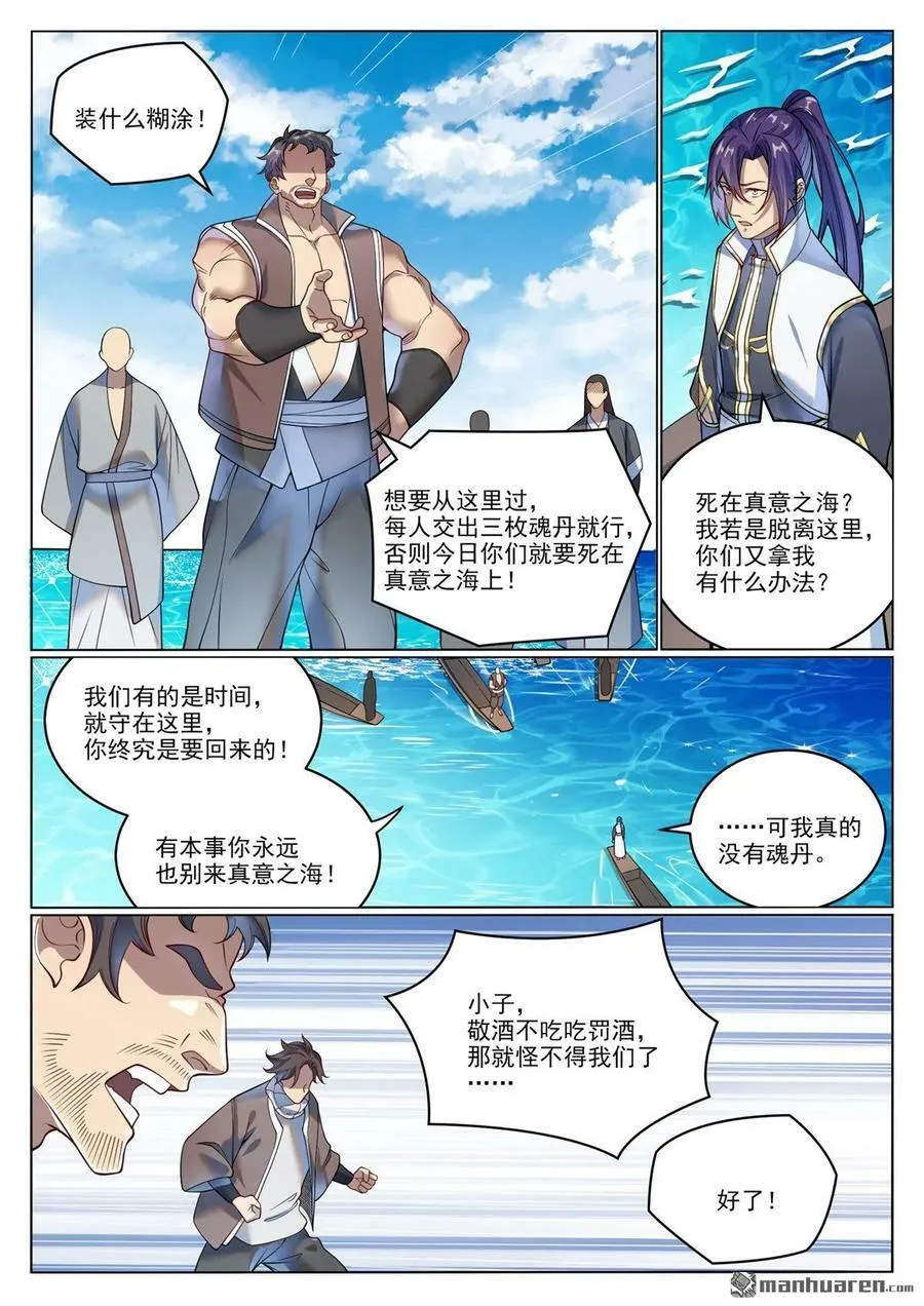第1080回 灵魂入海 第12页