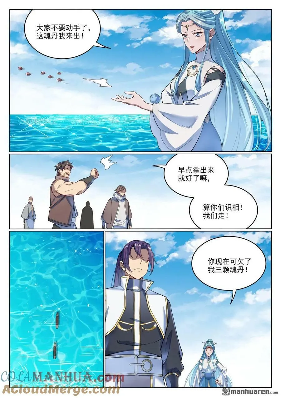 第1080回 灵魂入海 第13页