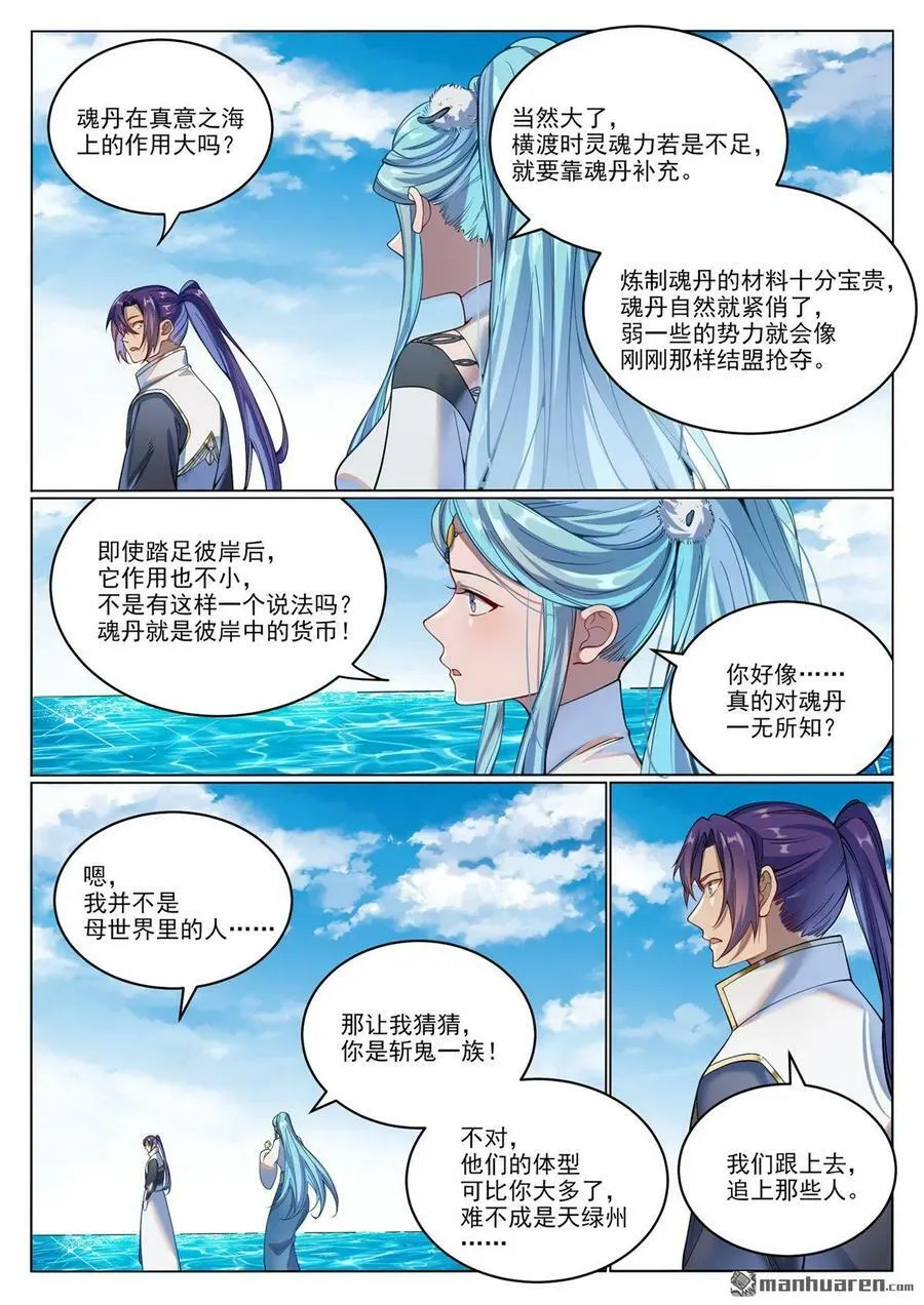 第1080回 灵魂入海 第14页