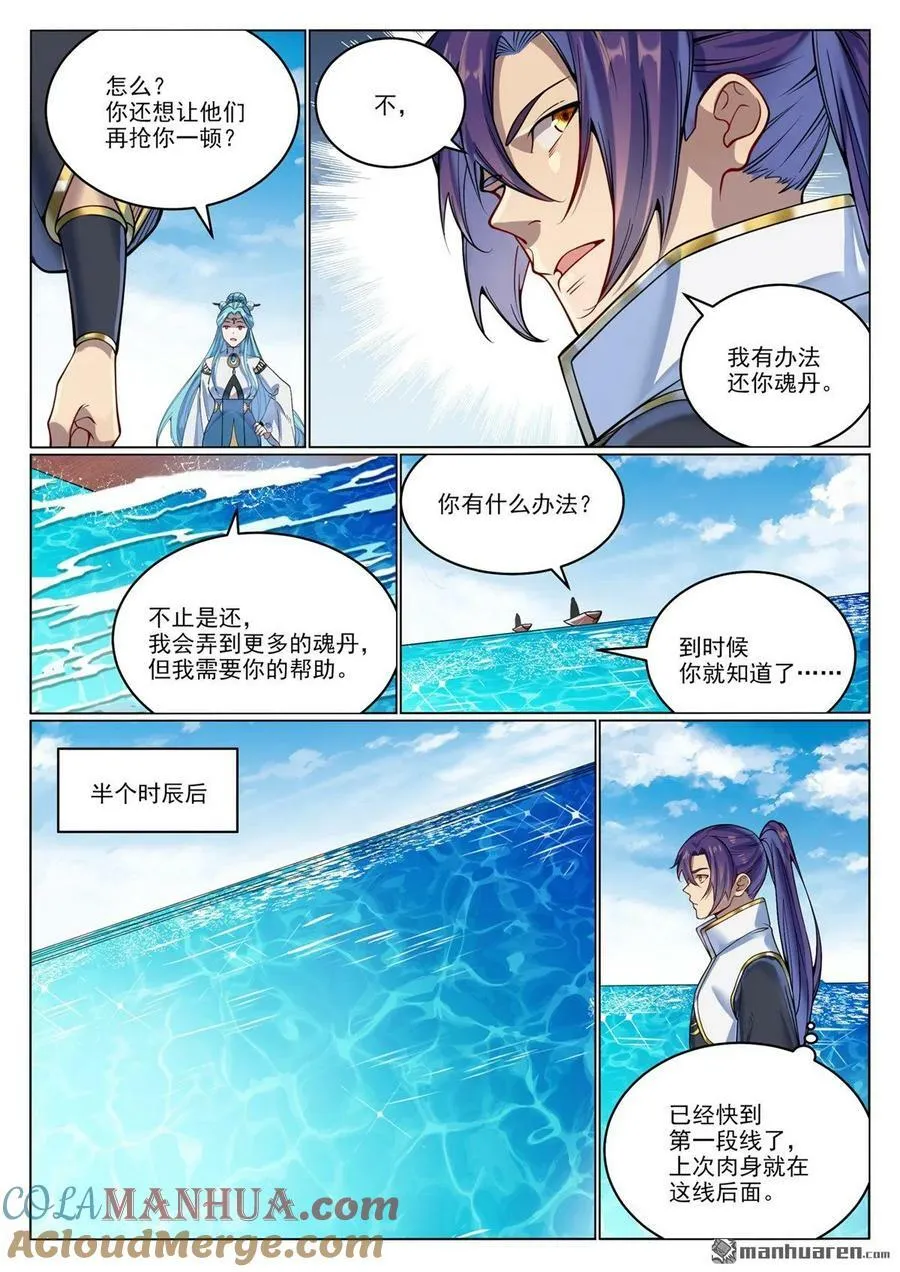 第1080回 灵魂入海 第15页