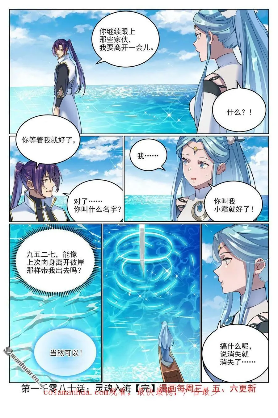 第1080回 灵魂入海 第16页