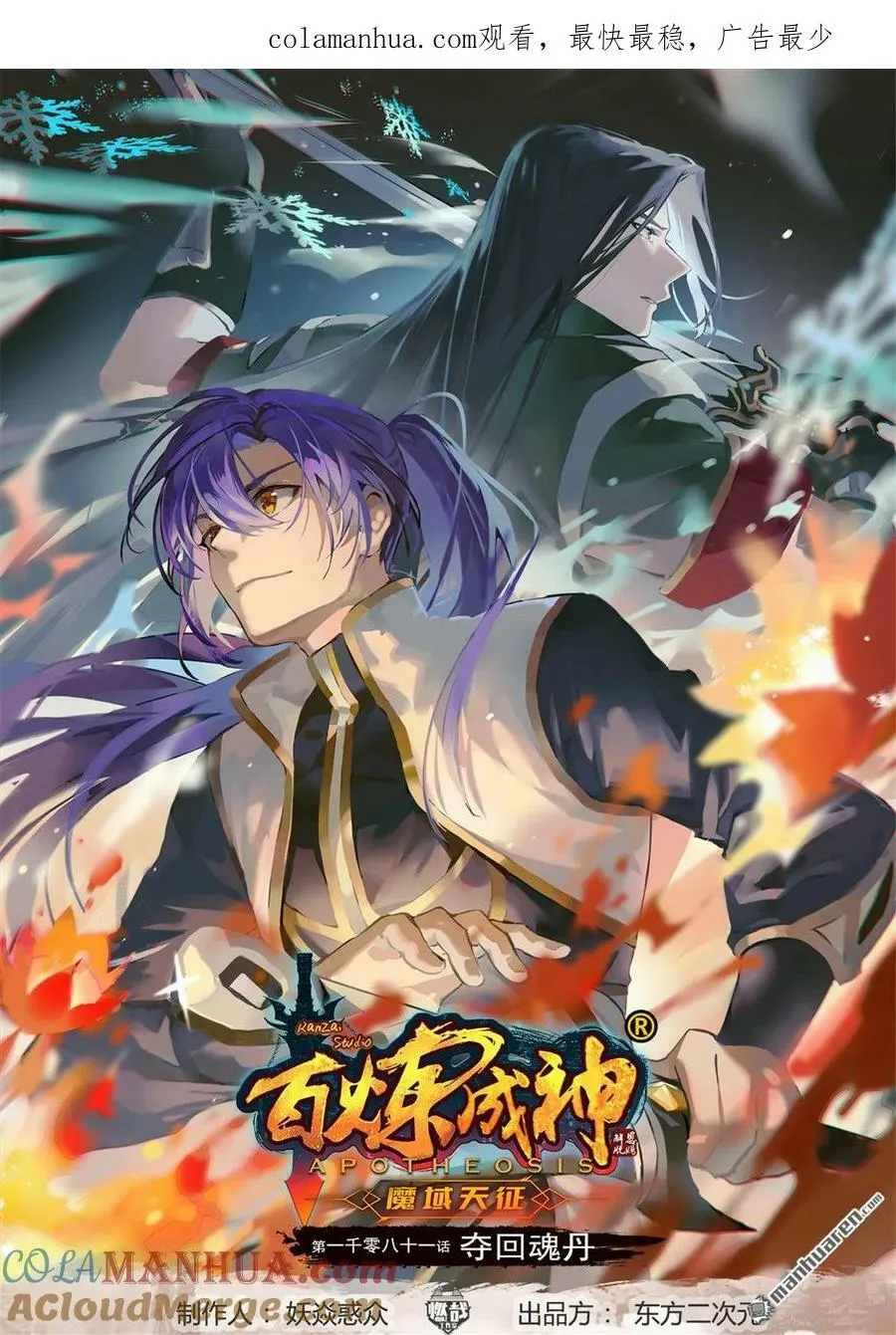 第1081回 奪回魂丹 第1页