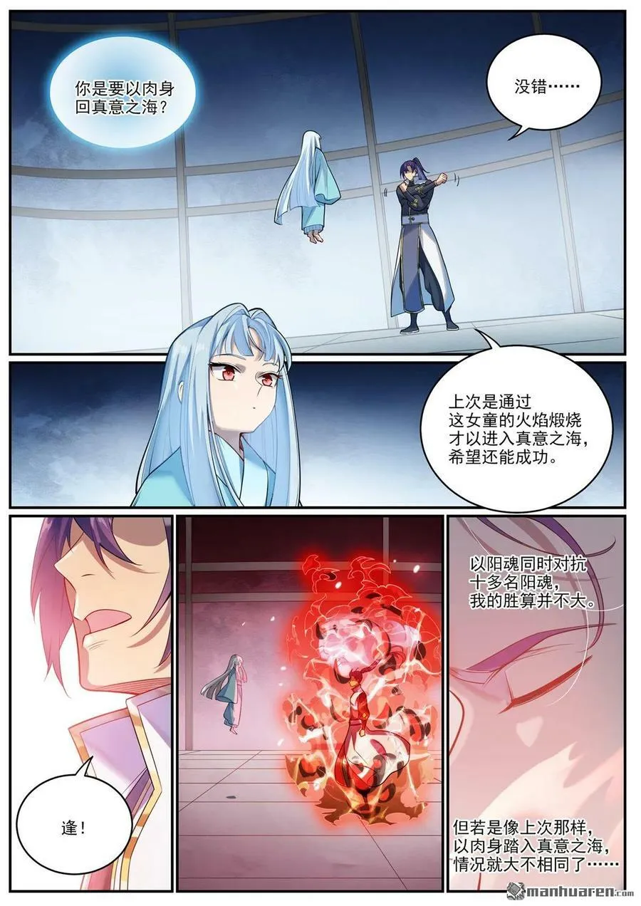 第1081回 奪回魂丹 第2页